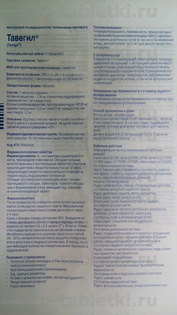 Дезитабс инструкция по разведению. Тавегил уколы инструкция по применению. таблетки от аллергии тавегил инструкция. дезитабс инструкция.