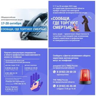 Сообщи где торгуют смертью акция 2024 год