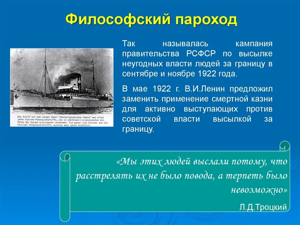 Как назывался пароход из сан франциско. Философский пароход эмиграция 1922. 1922 Год философский пароход участники. Философский теплоход 1922 г из России высылка ученых. Пароход интеллигенции философский 1922.