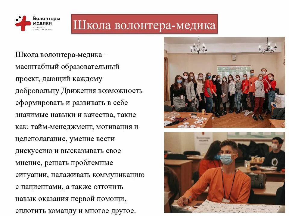 Выступление волонтеров