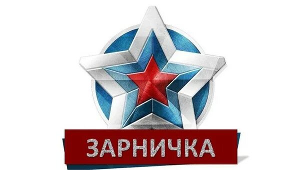 Военно спортивная игра зарничка. Военно спортивная игра зарничка. Игра зарничка. Игра зарничка. Зарничка рязань.