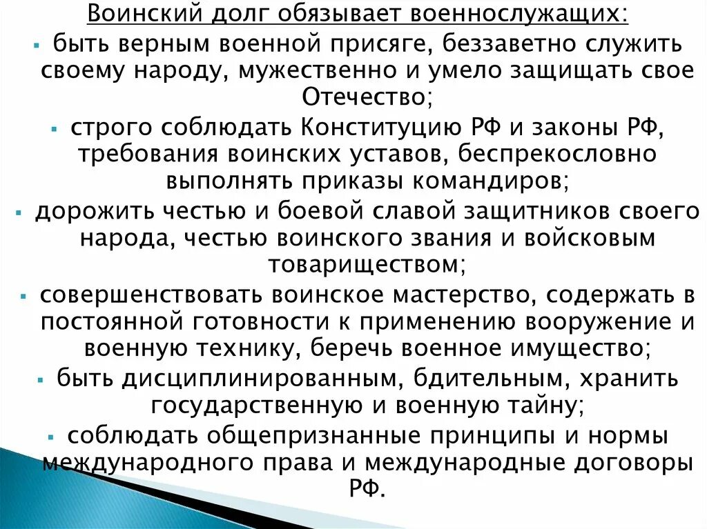 Воинский долг обязывает. Патриотизм и верность воинскому долгу. патриотизм и верность воинскому долгу качества защитника отечества.