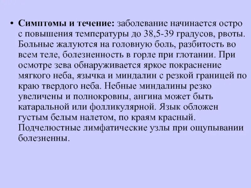 В течении болезни наступил перелом. Как начинается заболевание. Заболевания начинающиеся с резкого повышения температуры до 40. Заболевание началось очень остро.