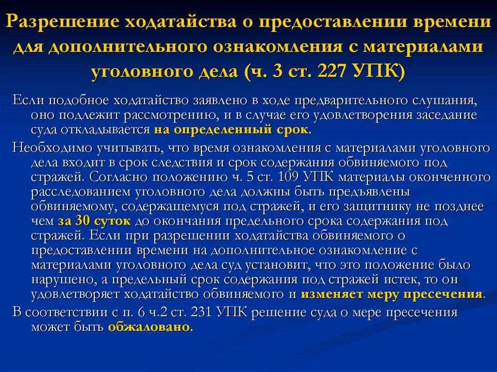 Ознакомление с уголовным делом. Ознакомление с материалами уголовного дела. Ознакомиться с материалами уголовного дела. Ознакомление с материалами уголовного дела УПК.