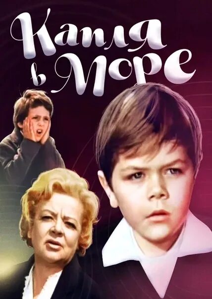 Капля в море 1973. Капля в море 1973. Капля в море 1973. Капля в море 1973. Капля в море 1973.