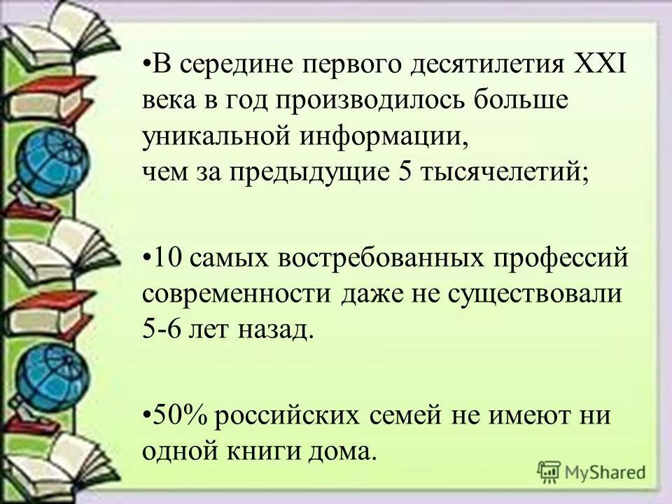 Первое десятилетие xxi века. Востребованность профессии библиотекарь рейтинг. в середине первого. примеряли роль библиотекаря или примерили роль. десятилетия 21 века.