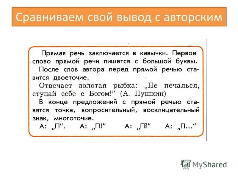 Двоеточие после слов автора перед прямой речью. Двоеточие ставится после слов автора перед прямой речью. Предложения после слов автора перед прямой речью примеры. Двоеточие после слов автора перед прямой речью. Тире при прямой речи.