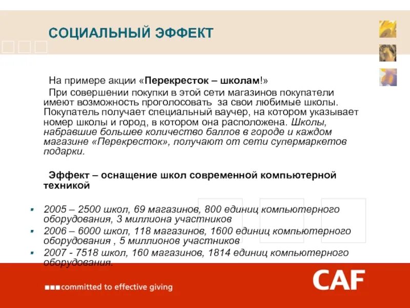 Текст акции в магазине. Текст для акции примеры. Акция текст. Условия акции пример. Социальный эффект пример.