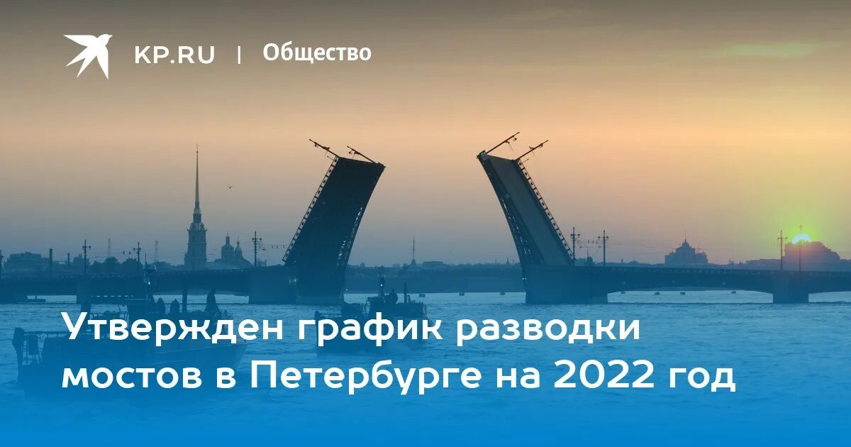 Навигация мостов СПБ 2022. Мосты СПБ 2022. График мостов СПБ 2022. График разводки мостов Питер 2022. Расписание мостов спб 2022