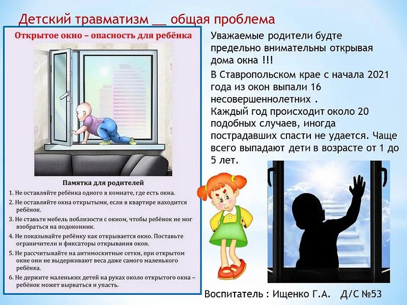 Памятка открытое окно опасность для ребенка. Обои не открывать окна. Безопасные окна для детей. Не открывайте окна при пожаре. При пожаре нельзя открывать окна.