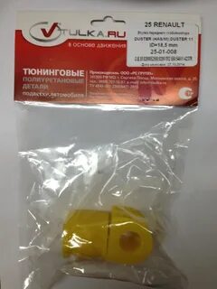 Втулки стабилизатора задние дастер