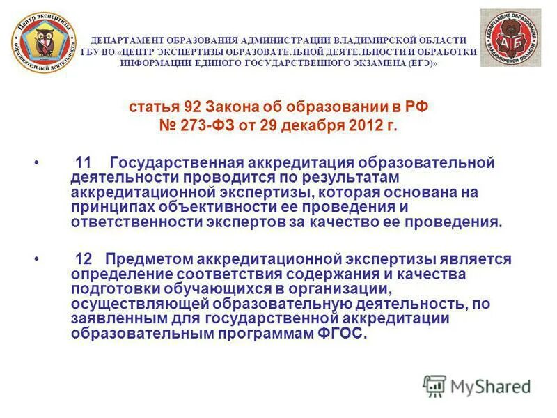 Государственные бюджетные учреждения области амурской области