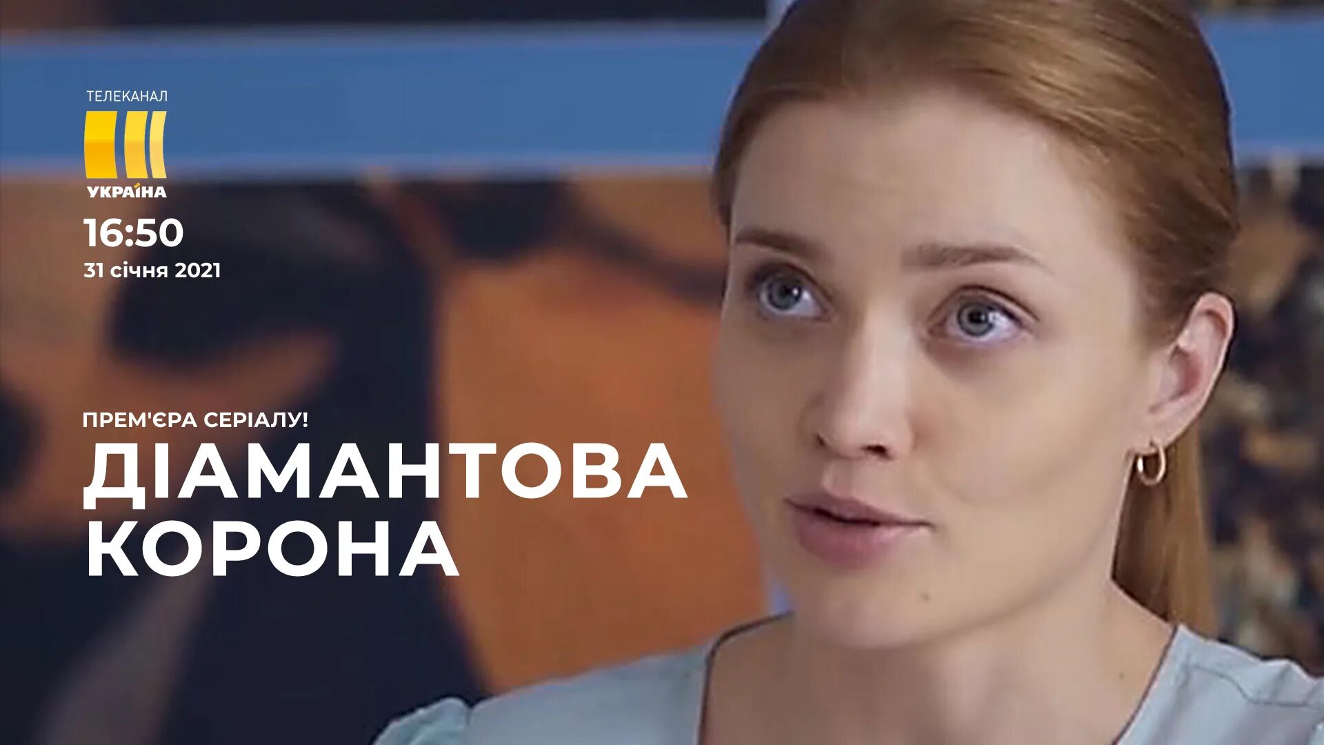 Алмазная корона мелодрама фото. Алмазная корона мелодрама фото. Алмазная корона 1. Алмазная корона _ 2021 мелодрама. Алмазная корона 1.