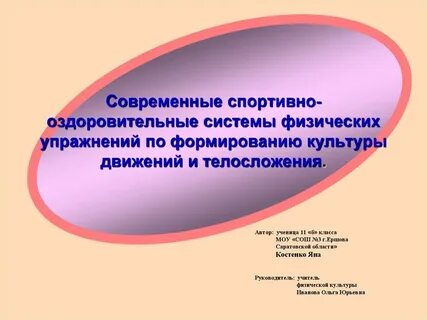 Существующие оздоровительные системы