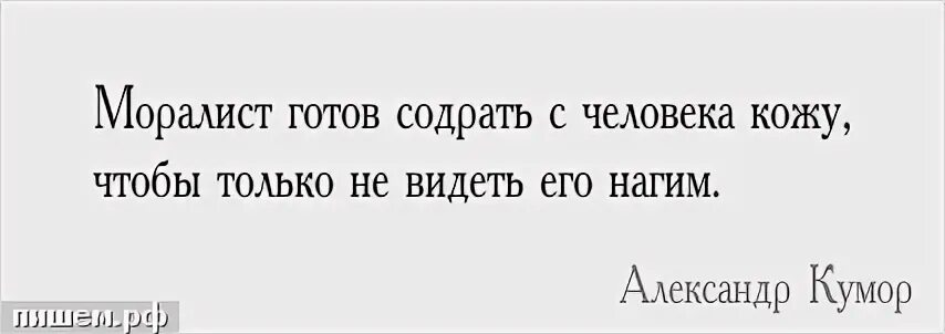 Николай онуфриевич лосский. Моралист достающий поучениями 6 букв. Моралист кто это. Статусы про моралистов. Цитаты про аморальных людей.