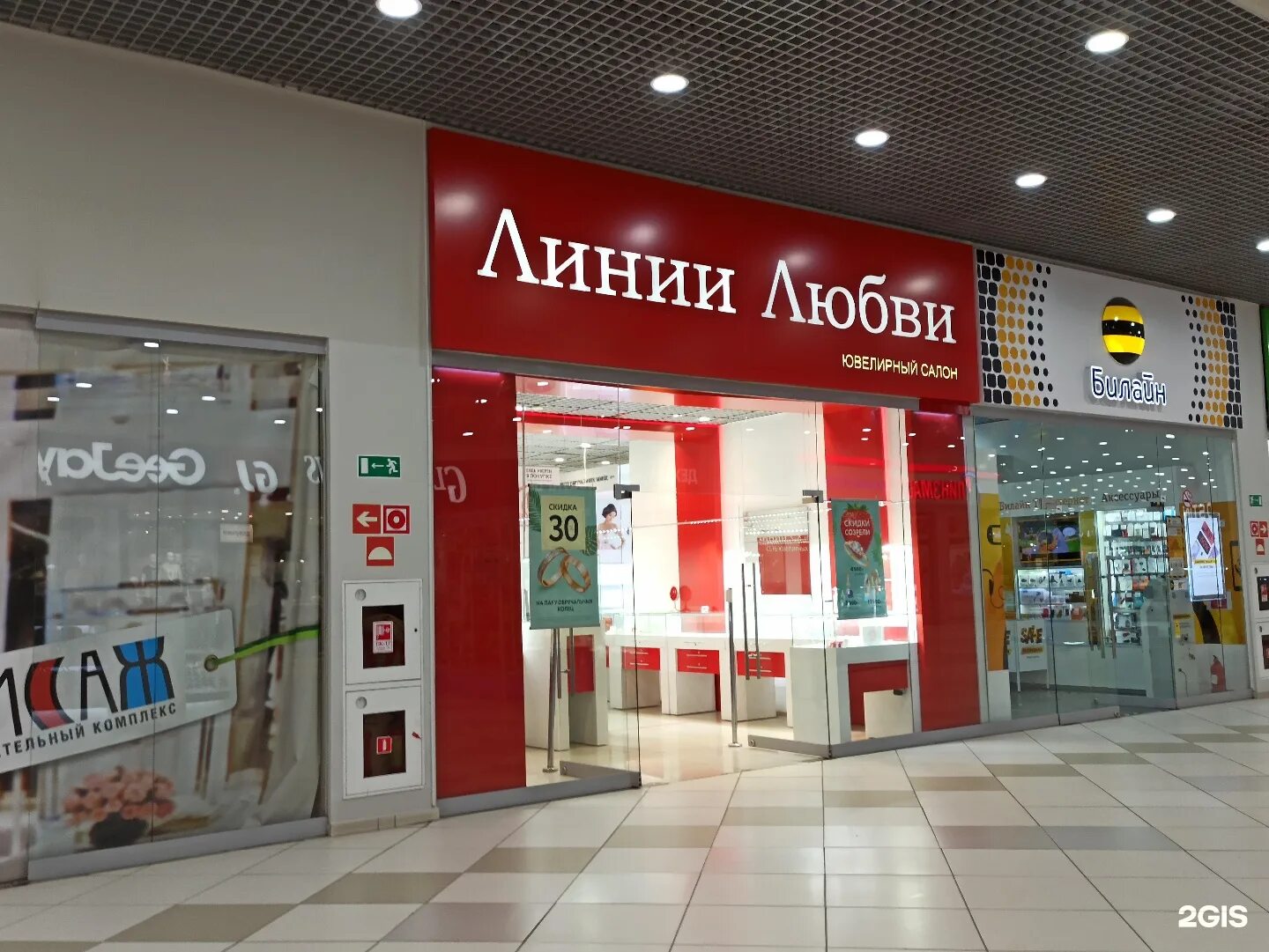 линии любви сеть ювелирных салонов. линии любви сыктывкар. ювелирный в макси сыктывкар. линии любви каталог. линии любви сыктывкар.