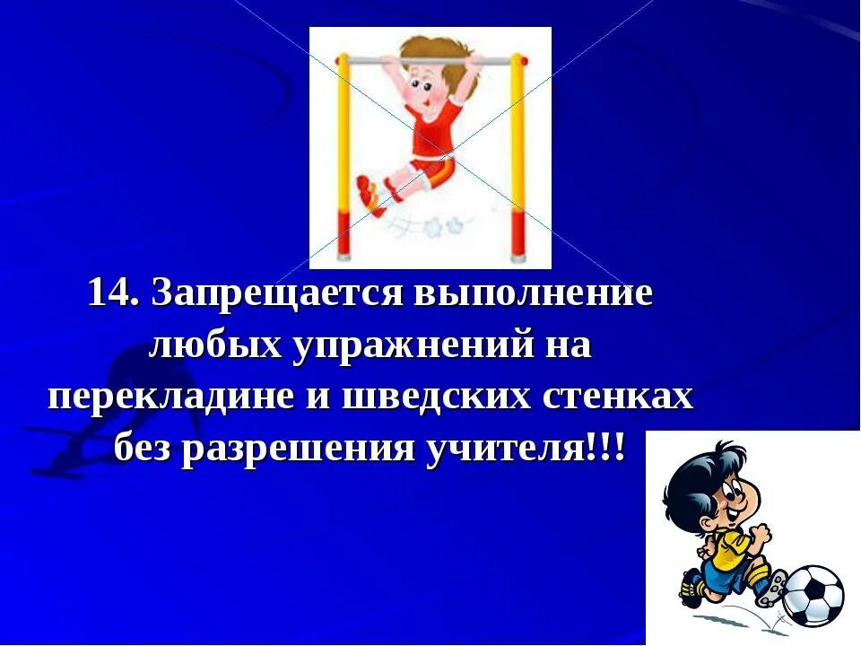 Техника безопасности занятий спортом. Правила поведения на уроке физкультуры. Безопасность на уроке физры. Безопасность на уроке физкультуры. Техника безопасности на уроке физ ры.