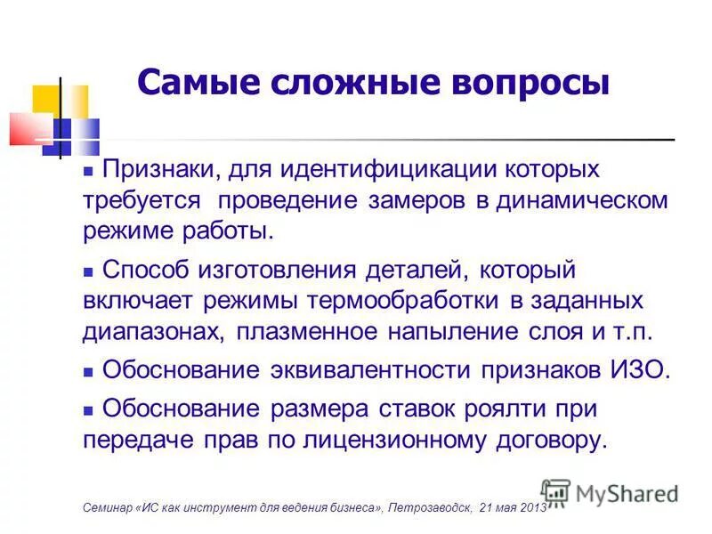 признак вопрос