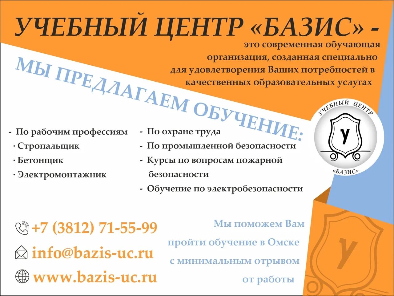 Школа базис. Учебный центр Базис. Школа Базис Калининград. Прейскурант учебного центра.