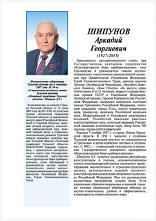 Аркадия георгиевича шипунова