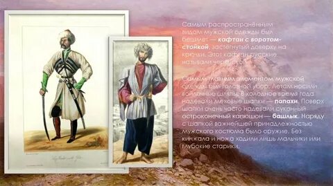 Народы северного кавказа в 17 веке сообщение