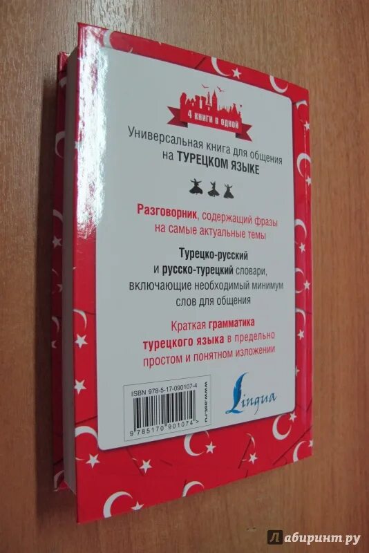 Книга по турецкому языку. Книга по турецкому языку