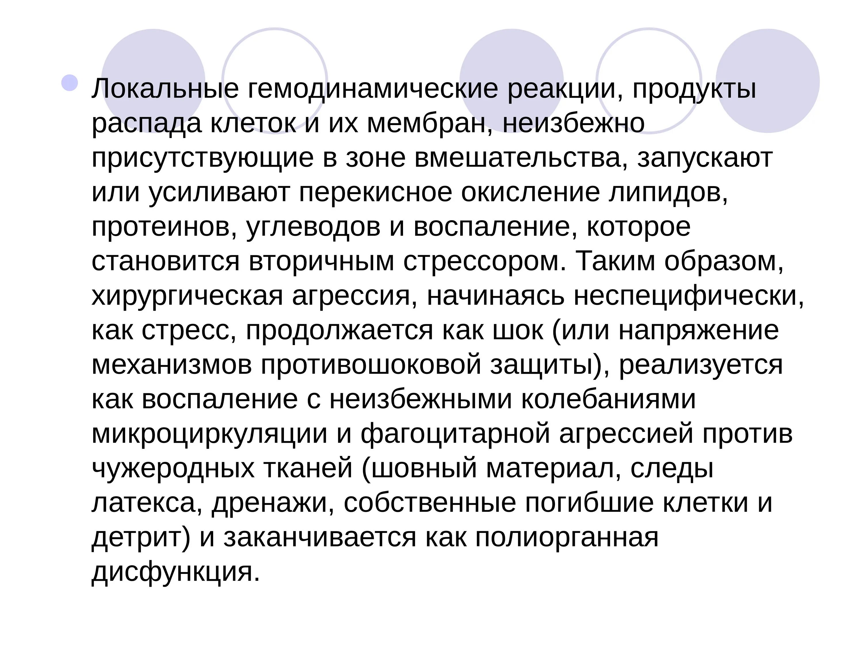 Продукты распада клеток. Гемодинамическая реакция это. Адекватная гемодинамическая реакция.