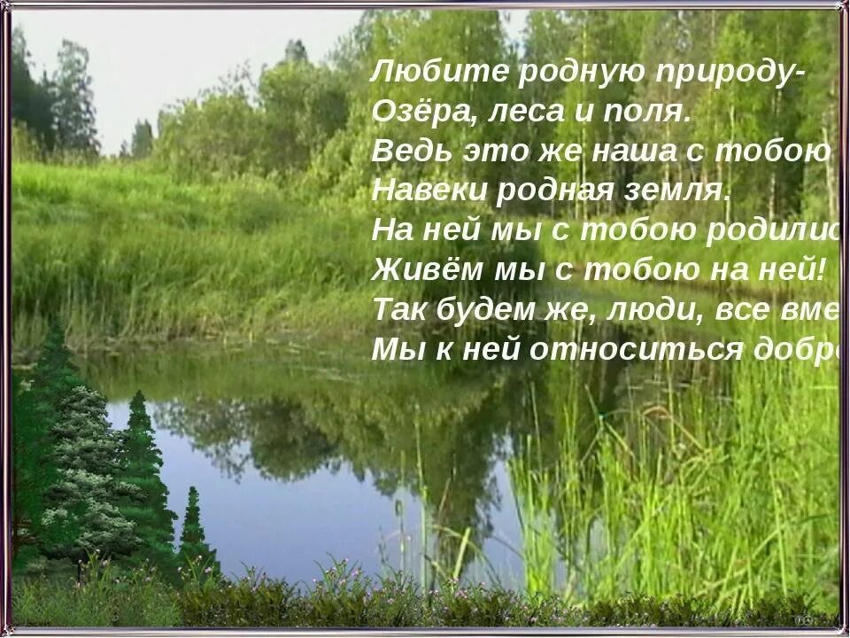 Стихи о природе. Стих на тему природа. Стихотворение о русской природе. Стихотворения о природе русских поэтов. Стихи 20 века о защите природы