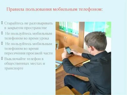 4 правила с телефоном