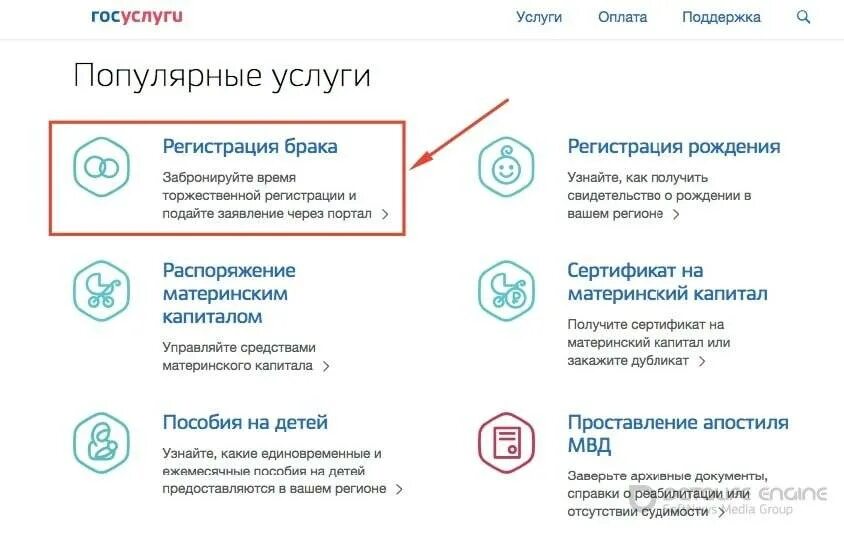 Записаться в ЗАГС через госуслуги. Госуслуги регистрация брака. Подать заявление через госуслуги. Подать заявление в ЗАГС через госуслуги. Оформить по беременности через госуслуги