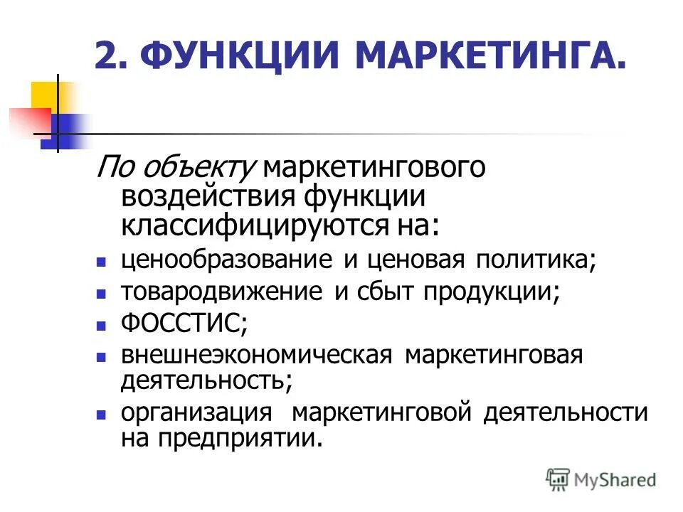 Назовите функции коммуникации. Функция воздействия. Функция влияния. Воздействующая функция. Публицистический публицистический паронимы.