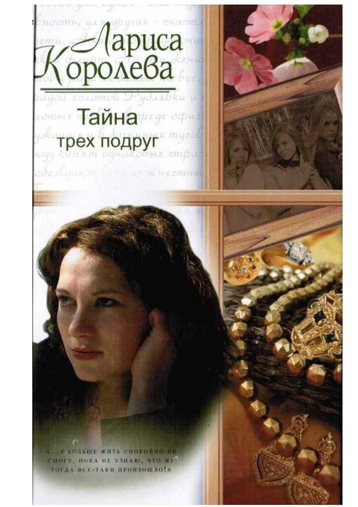 Королева л а королев а а. Три королевы книга.