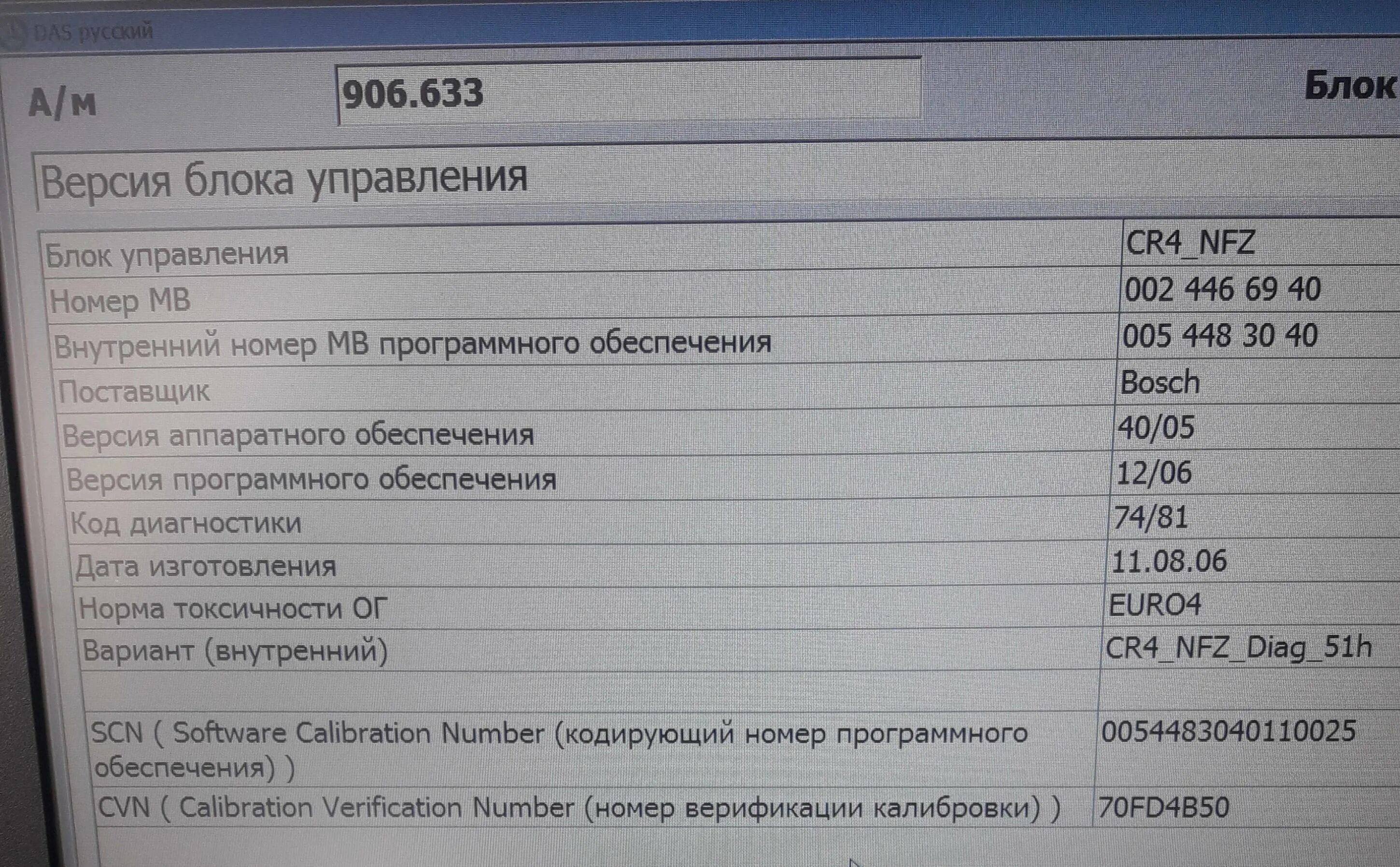 Ошибка 0105 Мерседес Спринтер 906. Мерседес Спринтер 906 коды ошибок 0105-002. Ошибка 0105 Мерседес Спринтер. Ошибка 906.