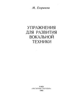 Упражнения на вокальную технику