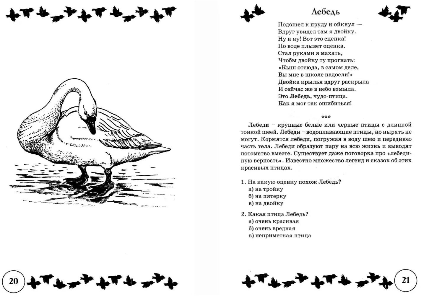 Стихотворение лебедушка читать. Пословицы про лебедя. Стих про лебедя для детей. Поговорки про лебедей. Лебедь пословицы и поговорки.