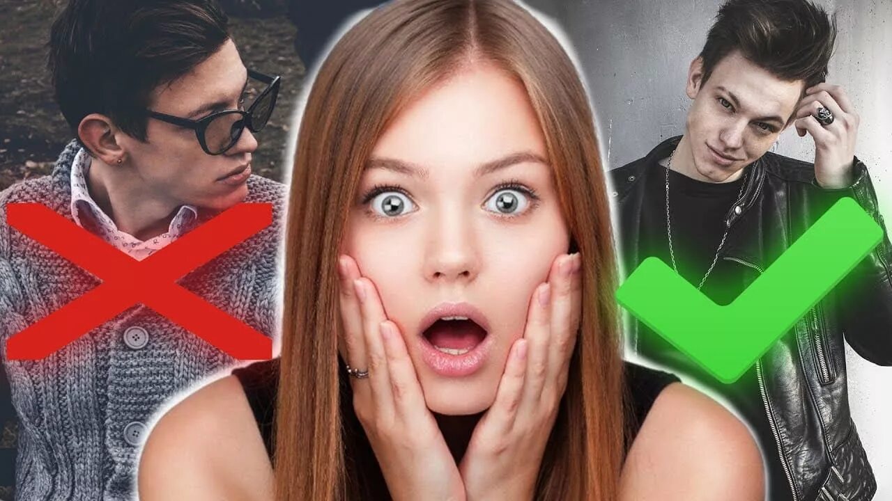 Почему любят плохих