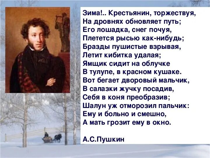 Стихотворение пушкина крестьянин торжествуя