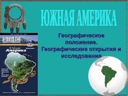 Географическое положение история открытия