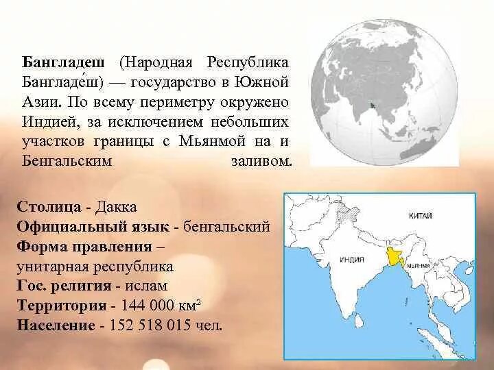 Где находится государство бангладеш. Бангладеш форма правления. Визитная карточка Бангладеша. Население государства Бангладеш. Бангладеш презентация.