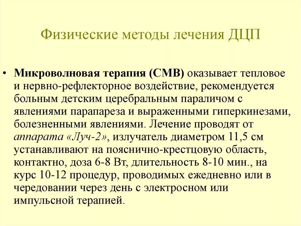 Методики лечения ДЦП. Народные методы лечения ДЦП. Принципы лечения ДЦП. Лечение детей церебральный паралич. Обследование дцп