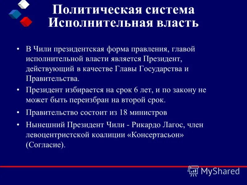 дворец ла монеда. ла монеда чили. чили информация о стране. чили форма правления. дворец ла монеда чили.