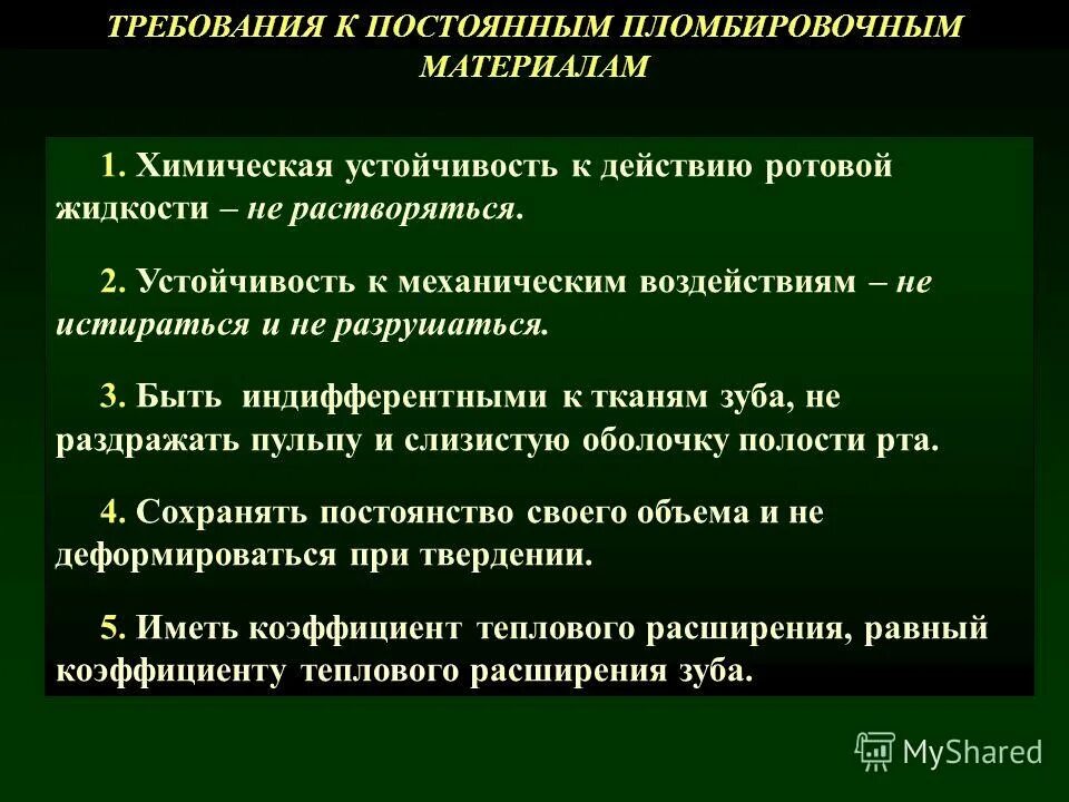 устойчивость системы управления. стойкостью механическому воздействию. стоматологические пломбировочные материалы требования. стойкость к механическим воздействиям ткани. нейлон применение.
