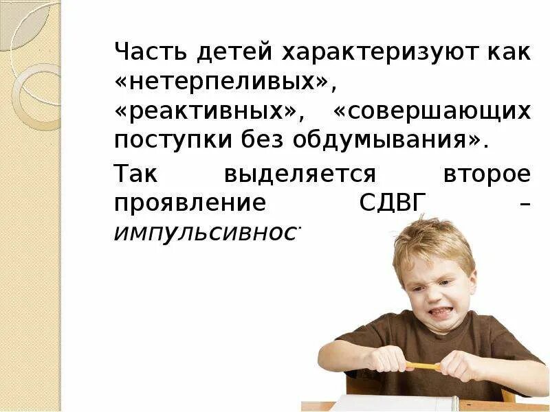 Как у ребенка проявляется импульсивность. Импульсивность. импульсивность рисунок. фраза характеризующая ребенка. нетерпеливый малыш.