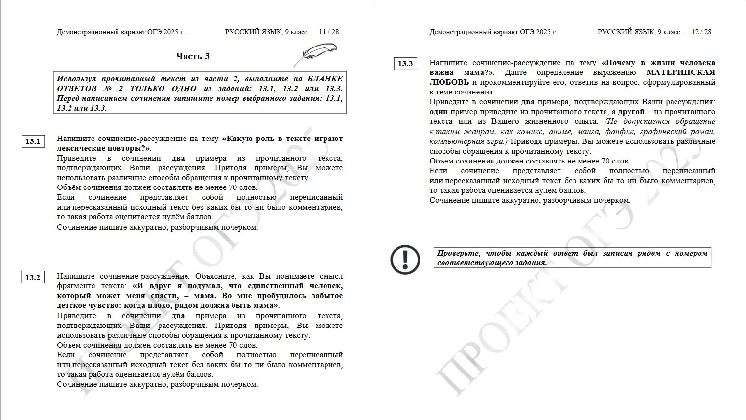 Демо вариант егэ по русскому языку 2025. Демо вариант егэ по русскому языку 2025