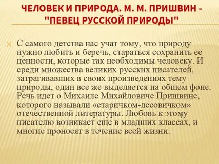 Природа и мы литературное чтение 4 класс