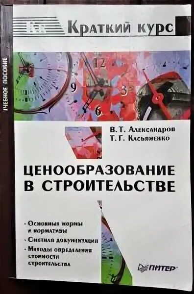 Ценообразование пособие. Ценообразование пособие