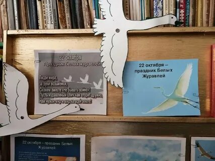 Конкурс чтецов день белых журавлей