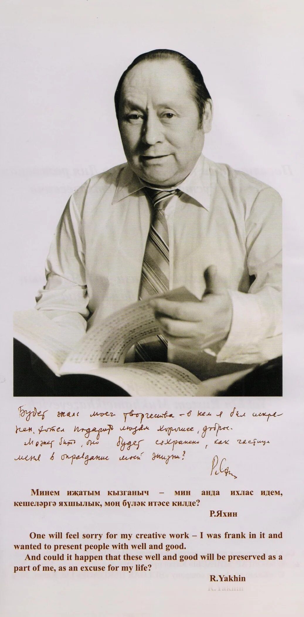 Рустем мухаметхазеевич яхин. Яхин рустем мухаметхазеевич (1921—1993). яхин рустем композитор. рустем мухаметхазеевич яхин советский композитор.