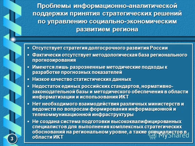 Этапы информационно аналитической деятельности. Аналитическая работа сбор информации. Методы информационно-аналитической деятельности. Субъекты информационно аналитической работы. Проблемы информационно аналитической работы.