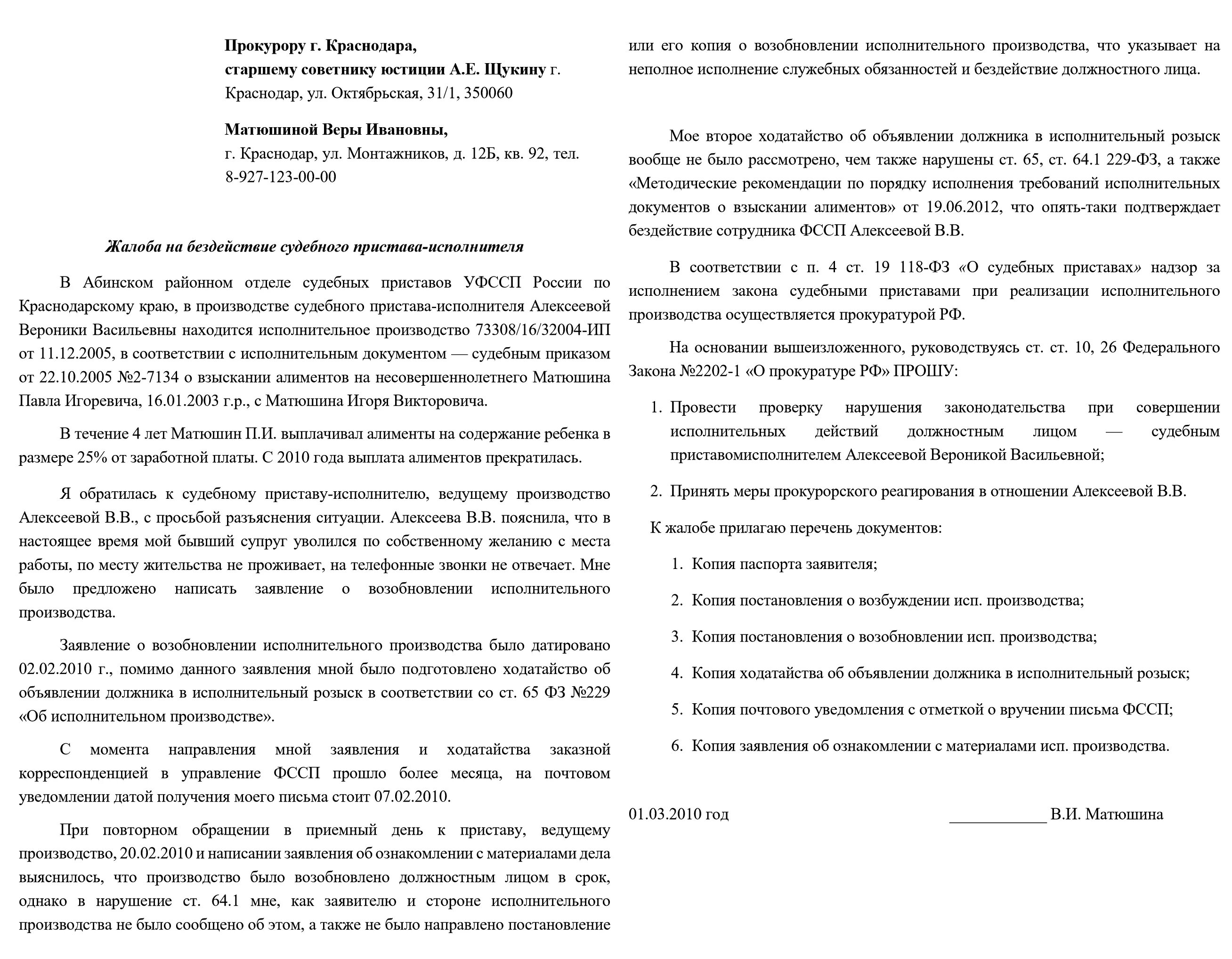 Образец заявления о неуплате алиментов. Заявление о неуплате алиментов в прокуратуру. заявление в прокуратуру по неуплате алиментов образец. обращение в прокуратуру о невыплате алиментов. заявление в прокуратуру о невыплате алиментов.